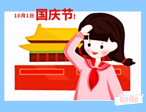 庆祝国庆节发朋友圈的句子100句